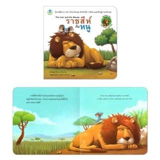 Book World หนังสือเด็ก นิทานอีสป 2 ภาษา (ไทย-อังกฤษ) แยกเล่มได้ 20 เรื่อง