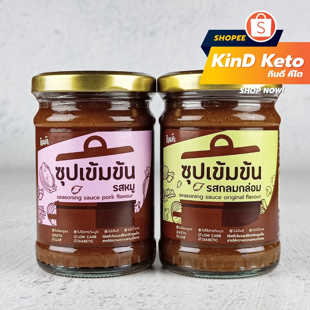 [Keto] เครื่องปรุงซุป ซุปเข้มข้นคีโต ซุปสำเร็จรูป ไม่มีน้ำตาล กินดี KinD Keto ใจดีแฟคตอรี่ รสหมู รสกลมกล่อม 220 กรัม