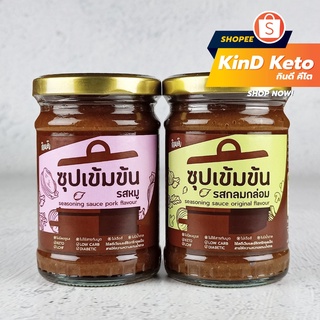 แหล่งขายและราคา[Keto] เครื่องปรุงซุป ซุปเข้มข้นคีโต ซุปสำเร็จรูป ไม่มีน้ำตาล กินดี KinD Keto รสหมู รสกลมกล่อม 220 กรัมอาจถูกใจคุณ