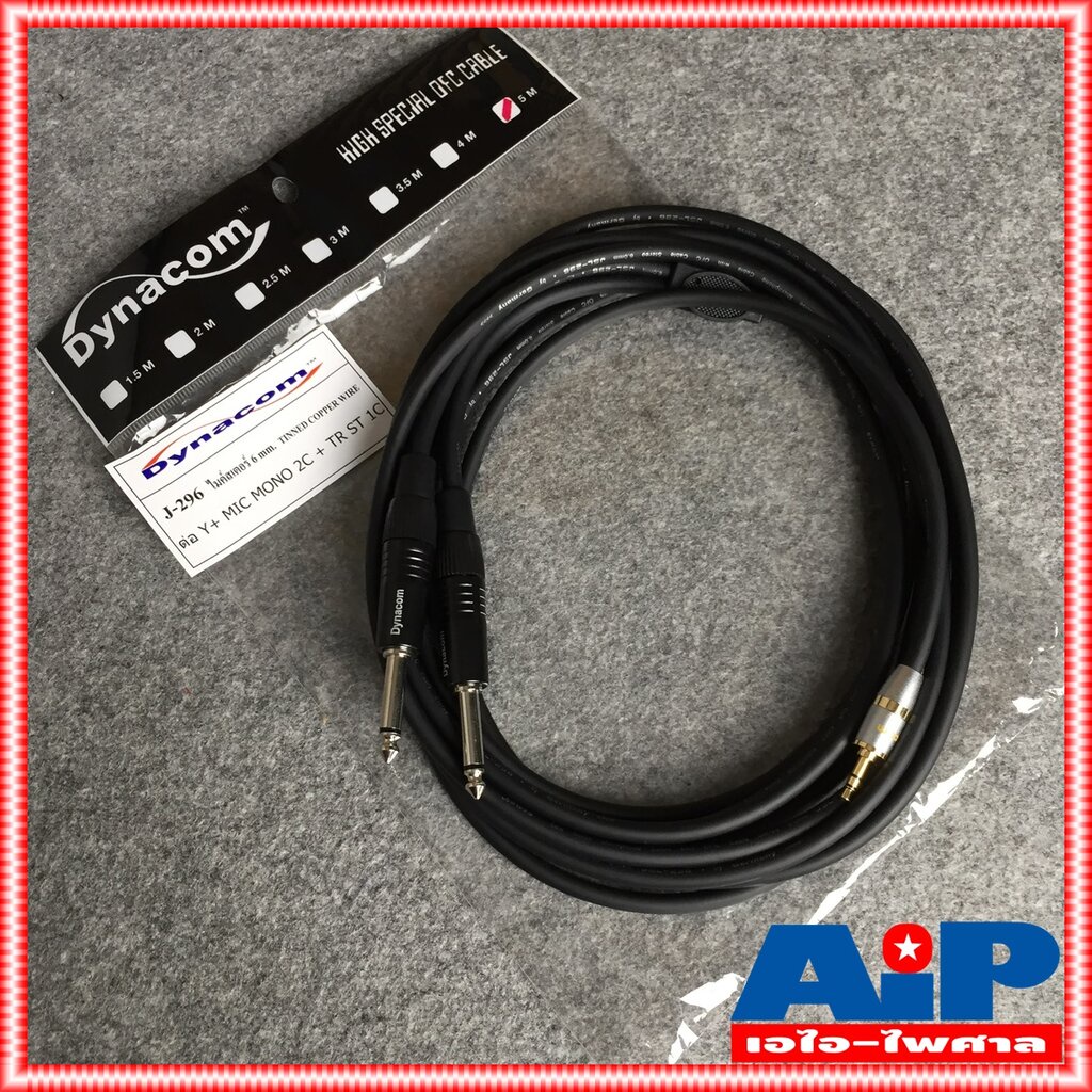5เมตร DYNACOM สายP.TR-STออกP.MICเหล็กx2 J296/J304 สายดำ สายสัญญาณเสียง P.MONO 2P +TRS 5เมตร ยาว5เมตร เอไอ-ไพศาล