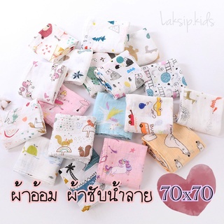 🌟พร้อมส่ง🌟ผ้าอ้อมเด็ก ผ้าซับน้ำลาย ขนาด 70x7