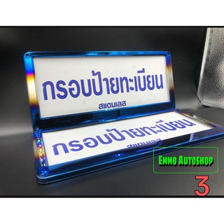 กรอบป้าย ทะเบียน ไทเท 1คู่ (หน้า-หลัง) ลาย3