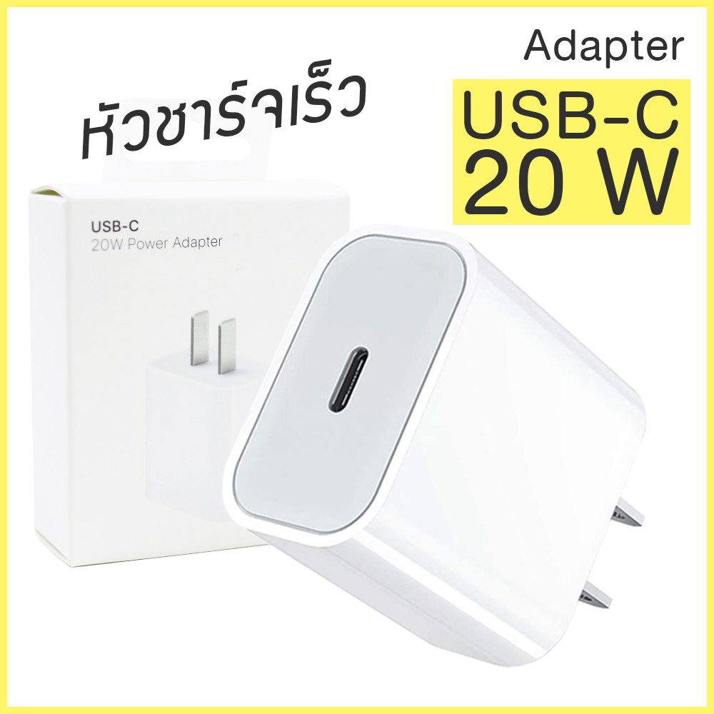 หัวชาร์จไอโฟน IPHONE 12 USBC ชาร์จเร็ว 20W Power Adapter อะแดปเตอร์