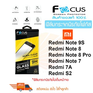 FOCUS ฟิล์มกระจกกันรอย Xiaomi Redmi Note 9S / Redmi Note 8 /Redmi Note 8 Pro ไม่เต็มหน้าจอ