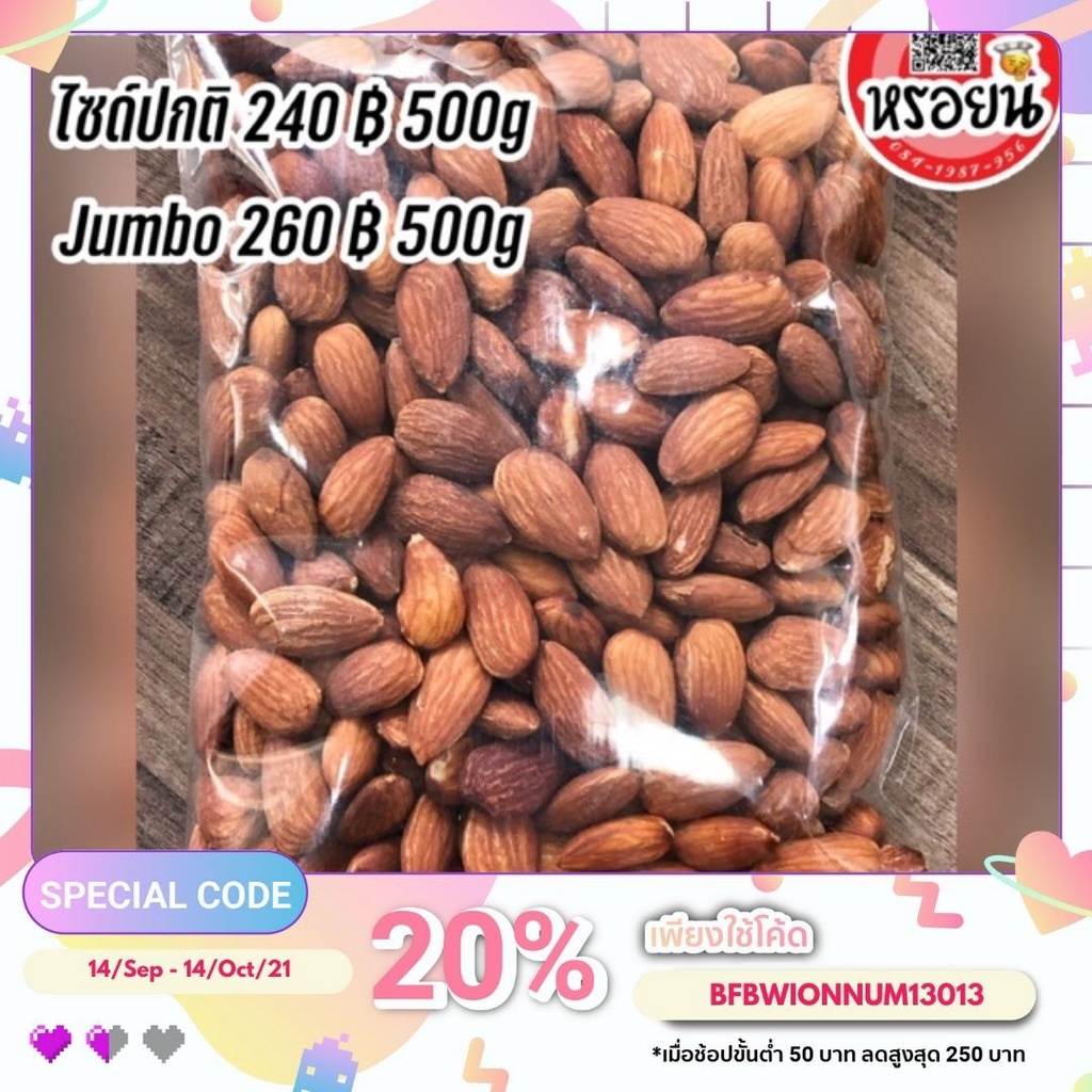 อัลมอนด์ อบ สด ใหม่ พันธ์ุดี ออแกนิค ใหญ่ คัดเกรด
