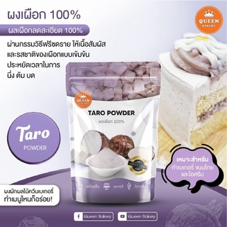 ผงเผือก 100% ขนาด 100 กรัม