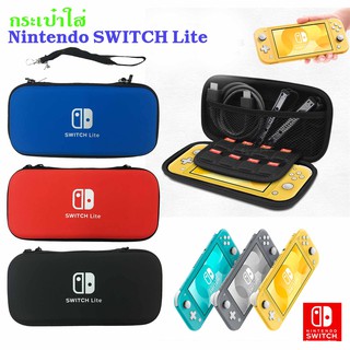 กระเป๋าใส่เครื่อง Nintendo SWITCH Lite