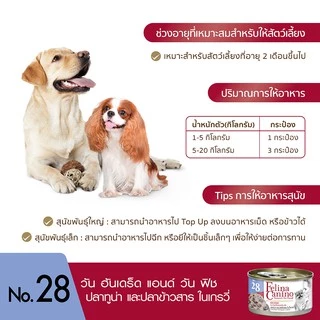 Felina Canino (อาหารสำหรับสุนัข) : NO.28 101 Fish (ปลาทูน่า ปลาข้าวสาร น้ำเกรวี่) 85g.
