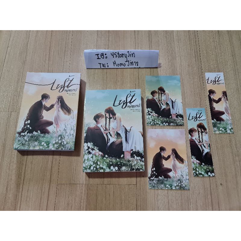 LUST รักผิดบาป *สนุก BOX SET