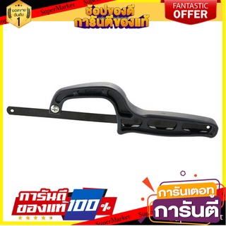 โครงเลื่อยเหล็กด้ามยาว STANLEY เลื่อย LONG HANDLE HACKSAW STANLEY