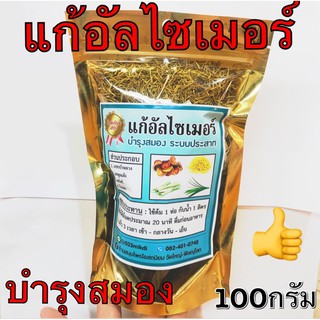 เกสรบัวหลวงกับมะตูม🌺แก้อัลไซเมอร์ บำรุงสมอง ขนาด 100 กรัม  👍