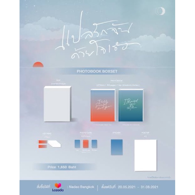 BOX SET PHOTOBOOK |  แปลรักฉันด้วยใจเธอ