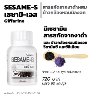 ส่งฟรี เซซามิเอสสารสกัดงาดำผสมข้าวกล้องหอมนิลงอกวิตามินและซีลีเนียม