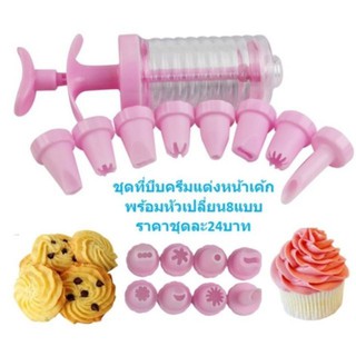 อุปกรณ์แต่งหน้าเค้ก อุปกรณ์บีบครีมเค้ก แบบเปลี่ยนหัวได้ ที่แต่งหน้าเค้ก BB041