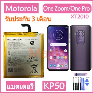 Original แบตเตอรี่ Motorola Moto One Zoom / One Pro XT2010 battery (KP50) 4000mAh รับประกัน 3 เดือน