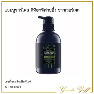 แบมบูชาร์โคล ดีท็อกซิฟายอิ้ง ชาวเวอร์เจล Bamboo Charcoal Detoxifying Shower Gel