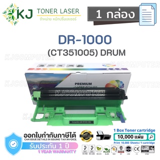 DR-1000/CT351005 (DRUM) ตลับลูกดรัม (ไม่มีหมึก) 1กล่อง เทียบเท่า Color Box HL-1110/HL-1210w/DCP-1510/DCP-1610w/MFC-1910w