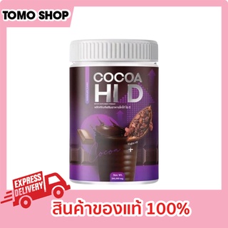 โกโก้ไฮดี ของแท้ ขนาด 200 กรัม โกโก้เพิ่มความสูง COCOA HI D ไฮดีโกโก้