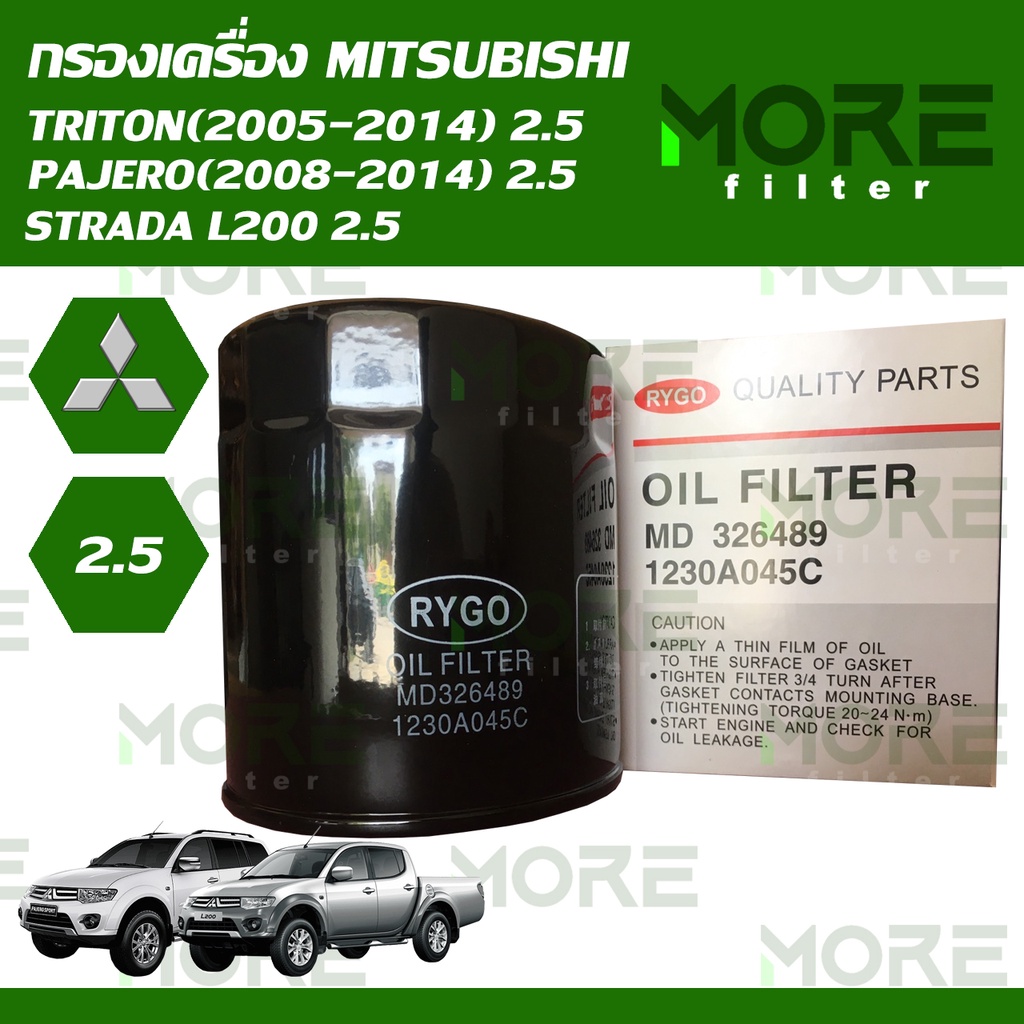 กรองน้ำมันเครื่อง MITSUBISHI PAJERO 2008-2014,TRITON 2005-2014 (เครื่อง 2.5),STRADA (เครื่อง 2.5) MO192N