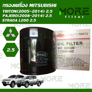 กรองน้ำมันเครื่อง MITSUBISHI PAJERO 2008-2014,TRITON 2005-2014 (เครื่อง 2.5),STRADA (เครื่อง 2.5)