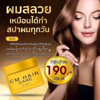 เคราตินรีแพร์ ccm ของดีของแท้ อยากให้ลอง