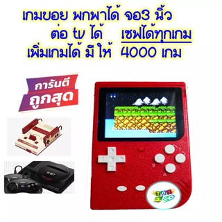 เกมบอยเรโทร/เกมบอยพกพา/fc compact ใส่เมมได้ ต่อtvได้ มี4000เกม