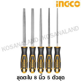 INGCO ชุดตะไบ 8 นิ้ว พร้อมด้าม 5 ตัวชุด รุ่น HKTFS0508 ( Steel File Set )