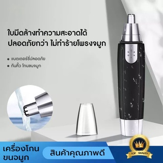 เครื่องตัดขนจมูกไฟฟ้า เครื่องตัดขนจมูกไฟฟ้า ที่โกนขนจมูกไฟฟ้า แบบพกพา ราคาถูกๆ ตัดขนจมูก ขนหู ปลอดภัยไม่หนีบฃน