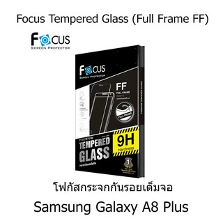 Focus Tempered Glass (Full Frame: FF) โฟกัสกระจกกันรอยเต็มจอ  (ของแท้100%) สำหรับ Samsung Galaxy A8+ (2018)