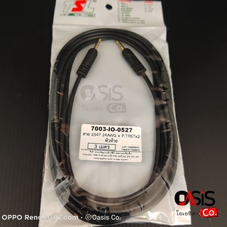 (1m-5m.) สายสัญญาณ CABLE TR-ST M/M TSL UL2547 24AWG / CABLE TR-ST M/M Dynacom J-049