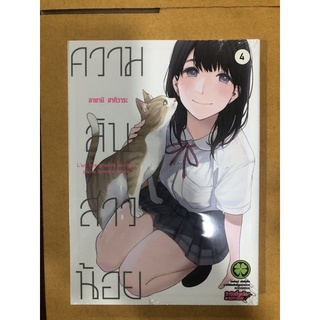 ความลับสาวน้อย เล่ม 2,3,4