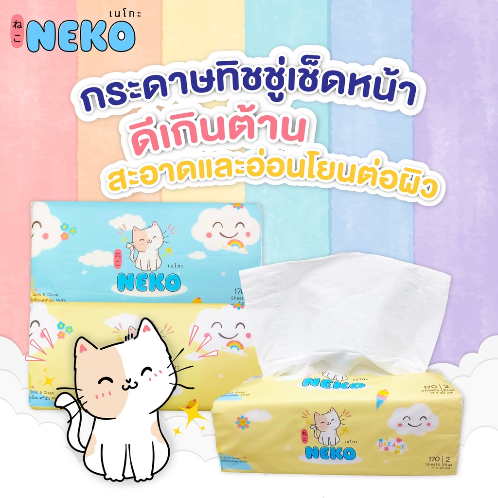 Neko กระดาษทิชชู่เช็ดหน้า ขนาด2ชั้น 170แผ่น แพ็ค5ห่อ  กระดาษทิชชู่ กระดาษเช็ดหน้า ทิชชู่ เช็ดมือ ไม่
