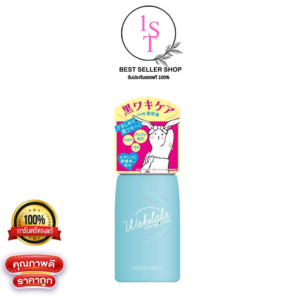 Wakilala Clear Skin Essence 120ml ขาวเรียบเนียน