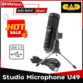 CAD Audio U-49 ไมค์ Studio ไมโครโฟน USB รับเสียงดี Stream อัดเสียง เชื่อมต่อง่าย แท้💯% ไม่ต้องลงไดร์เวอร์ Microphone