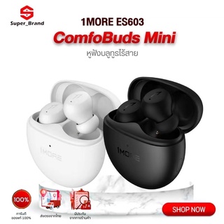 1More Wireless Stereo Bluetooth Earphone TWS 5.2 Headset ES603 หูฟังไร้สาย True Wireless หูฟังบลูทูธ หูฟัง