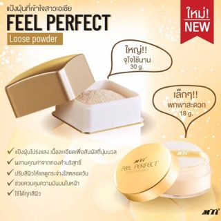 MTI Feel Perfect Loose Powder ขนาด18gแล30g. # C1 โปร่งแสง