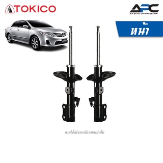 TOKICO โช้คอัพแก๊ส รถ Toyota Altis ZRE142, ZZE143 ปี 2008-2013