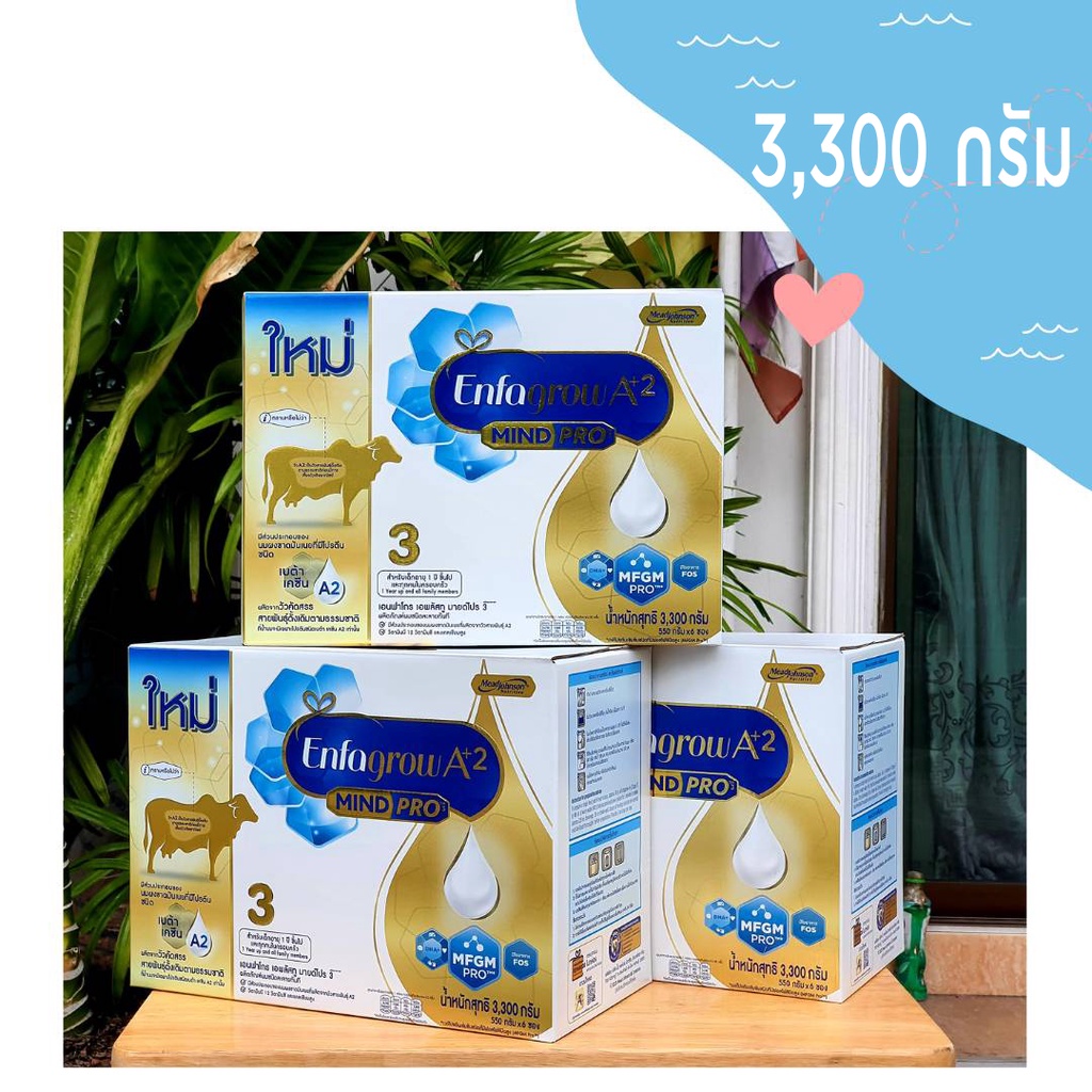 เอนฟาโกร เอ+2 มายด์โปร สูตร 3  Enfagrow A+2  MIND PRO (สำหรับเด็ก อายุ 1 ปี ขึ้นไป) ขนาด 3,300 กรัม