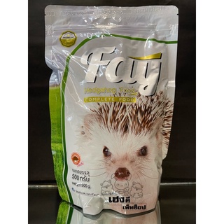 Fay อาหารสำหรับเม่นแคระ-ขนาด500กรัม