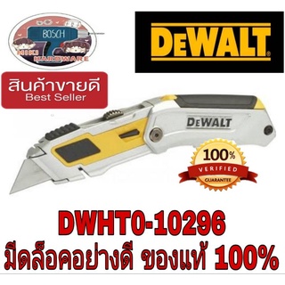 Dewalt DWHT0-10296 คัตเตอร์ล็อครุ่น UTILITY KNIFE ของแท้100%