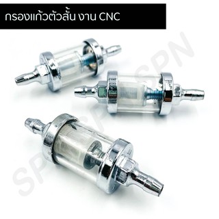 เบนซิน กรองแก้วตัวสั้น งาน CNC