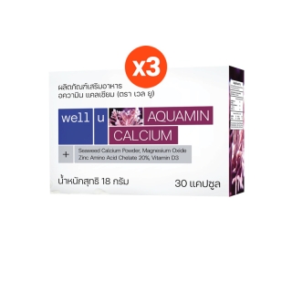โปรโมชั่น : well u Aquamin Calcium เวล ยู อความิน แคลเซียม  3 กล่อง