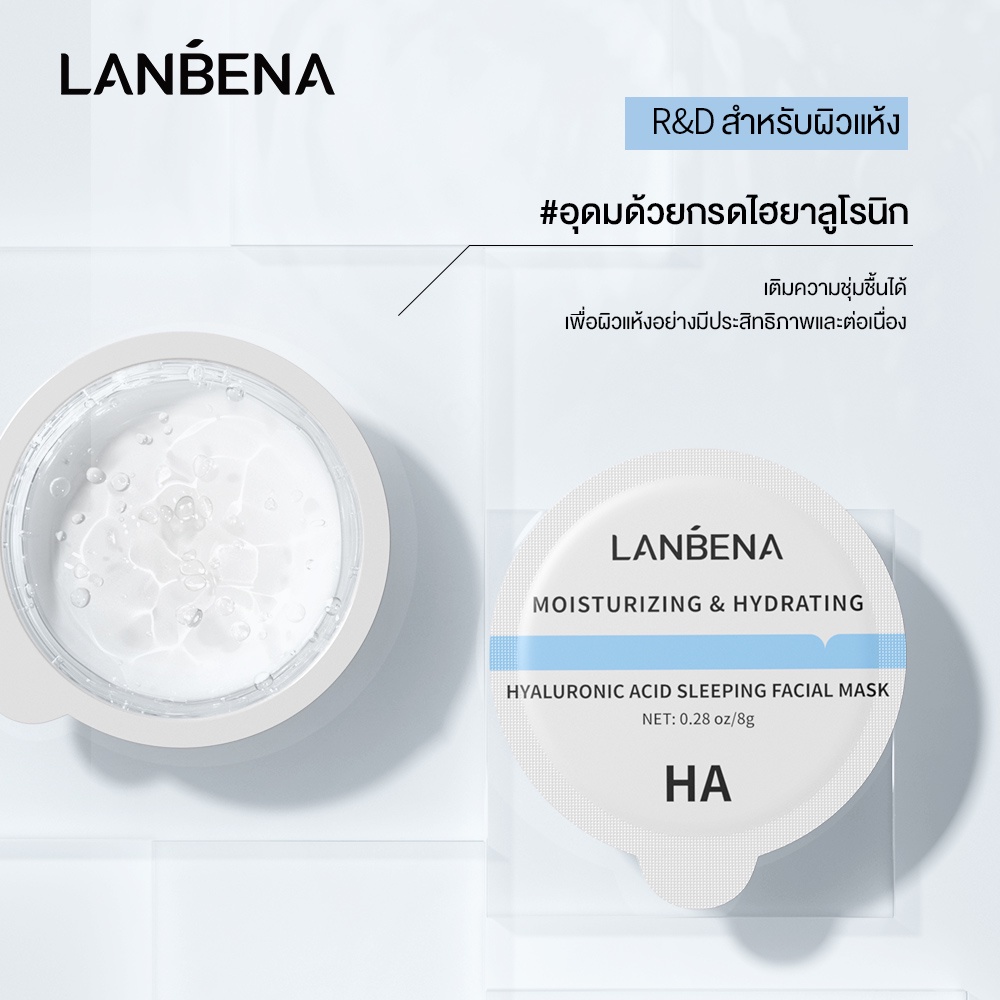 LANBENA มาส์กหน้ากรดไฮยารูลอนิก ให้ความชุ่มชื้น บํารุงผิวหน้า Hyaluronic Acid Sleeping Facial Mask Moisturizing