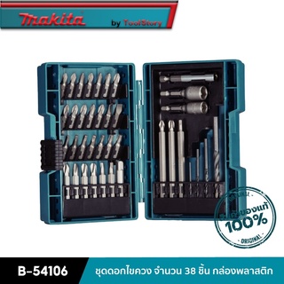 MAKITA B-54106 : ชุดดอกไขควง จำนวน 38 ชิ้น กล่องพลาสติก