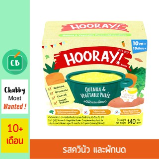 Hooray อาหารเสริมเด็กพร้อมทาน รสมันเทศ และ ควินัวบด (สำหรับเด็ก 10 เดือน) 140g