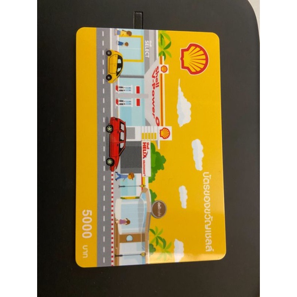 บัตรน้ำมัน shell ถูกที่สุด พร้อมโปรโมชั่น ม.ค. 2025|BigGoเช็คราคาง่ายๆ