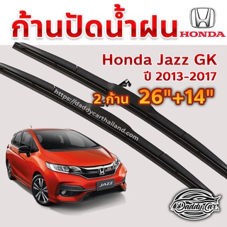 ใบปัดน้ำฝน ก้านปัดน้ำฝน Honda Jazz Gk ปี 2013-2017 ขนาด 26 นิ้ว 14 นิ้ว