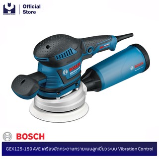 BOSCH GEX125-150 AVE เครื่องขัดกระดาษทรายแบบลูกเบี้ยว ใช้ท้้ง 125, 150มม. 060137B101 | MODERNTOOLS OFFICIAL