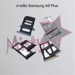 ถาดซิมโทรศัพท์ [Sim Tray] Samsung A8 2015/A800,A8 Plus