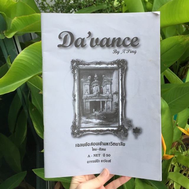 📓ข้อสอบเก่าไทย-สังคมดาว้อง Davance อ.ปิง 🚀